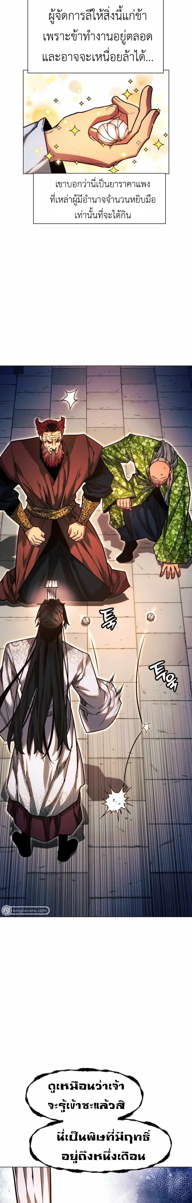 A Modern Man Who Got Transmigrated Into the Murim World ตอนที่ 49 หน้า 23