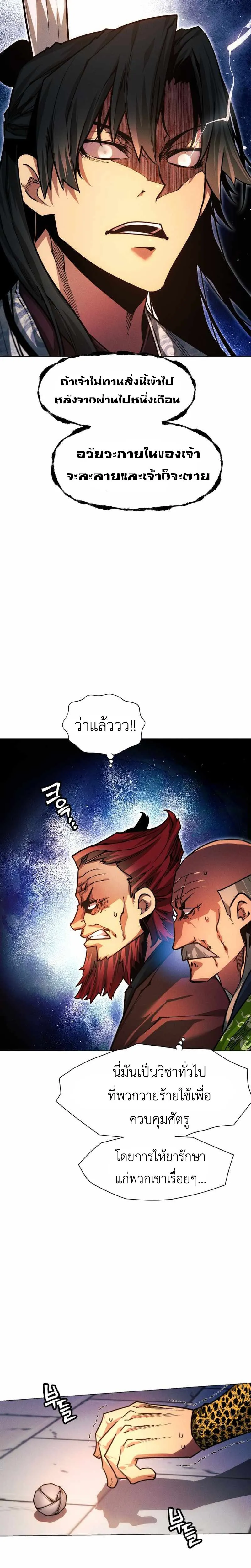 A Modern Man Who Got Transmigrated Into the Murim World ตอนที่ 49 หน้า 24