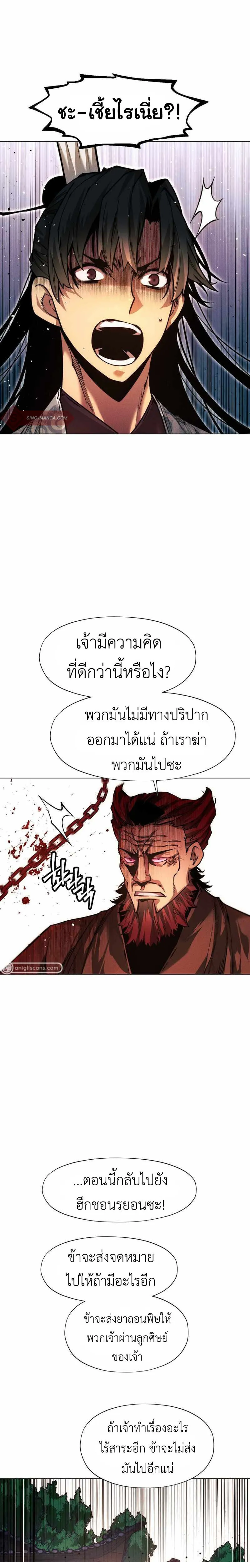 A Modern Man Who Got Transmigrated Into the Murim World ตอนที่ 49 หน้า 29