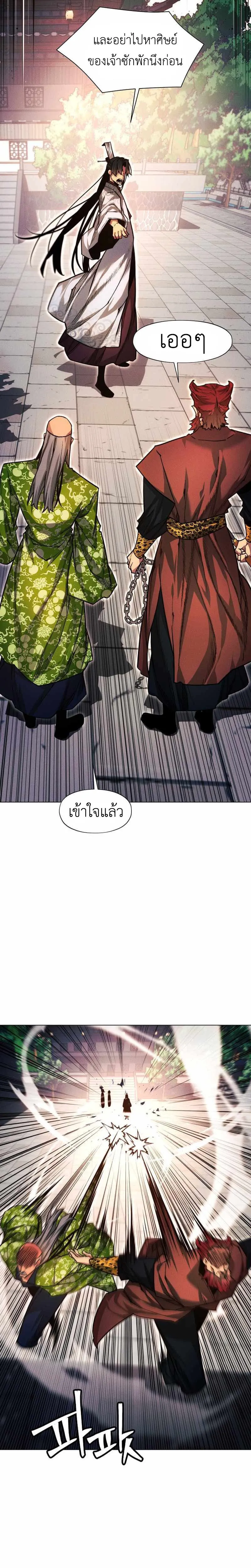 A Modern Man Who Got Transmigrated Into the Murim World ตอนที่ 49 หน้า 30