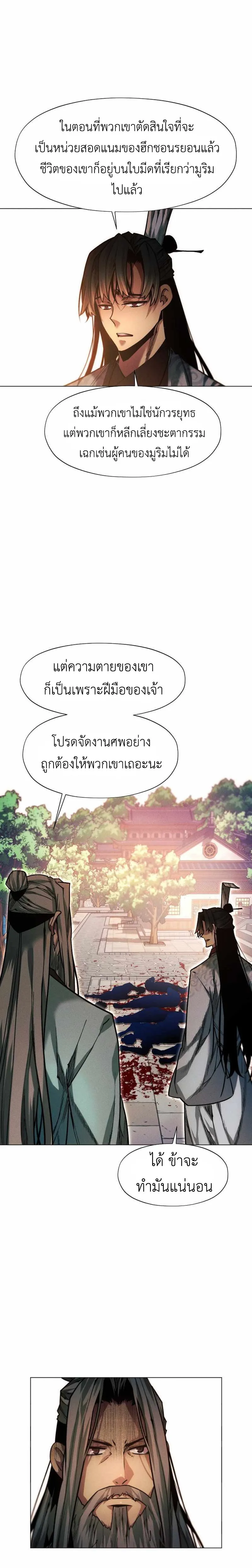 A Modern Man Who Got Transmigrated Into the Murim World ตอนที่ 49 หน้า 32