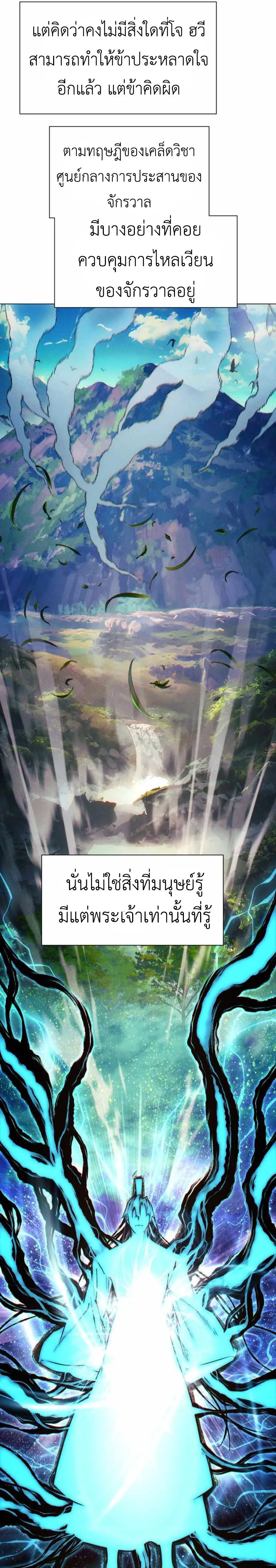 A Modern Man Who Got Transmigrated Into the Murim World ตอนที่ 49 หน้า 34