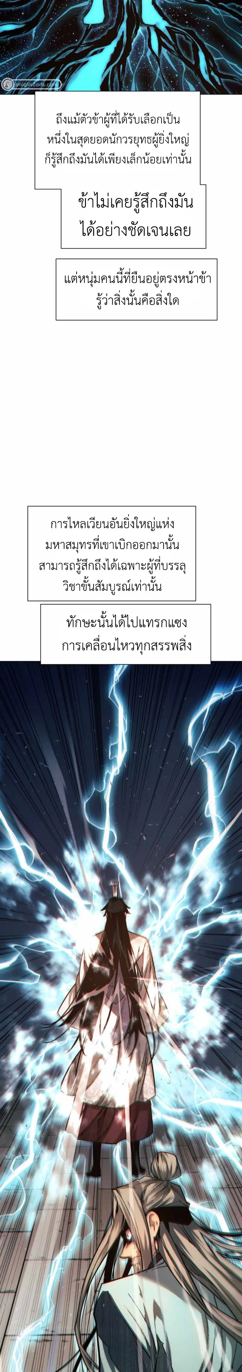 A Modern Man Who Got Transmigrated Into the Murim World ตอนที่ 49 หน้า 35