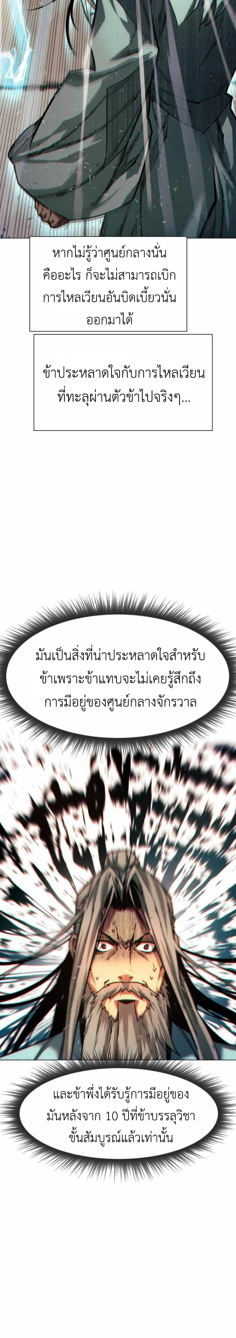 A Modern Man Who Got Transmigrated Into the Murim World ตอนที่ 49 หน้า 36