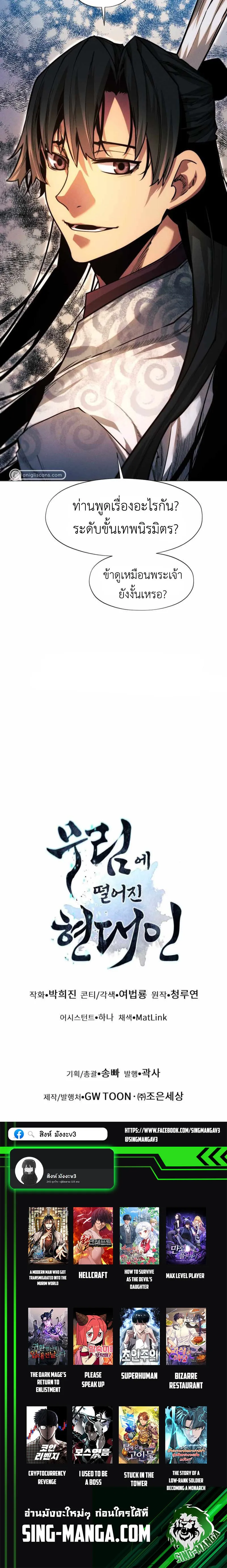 A Modern Man Who Got Transmigrated Into the Murim World ตอนที่ 49 หน้า 39