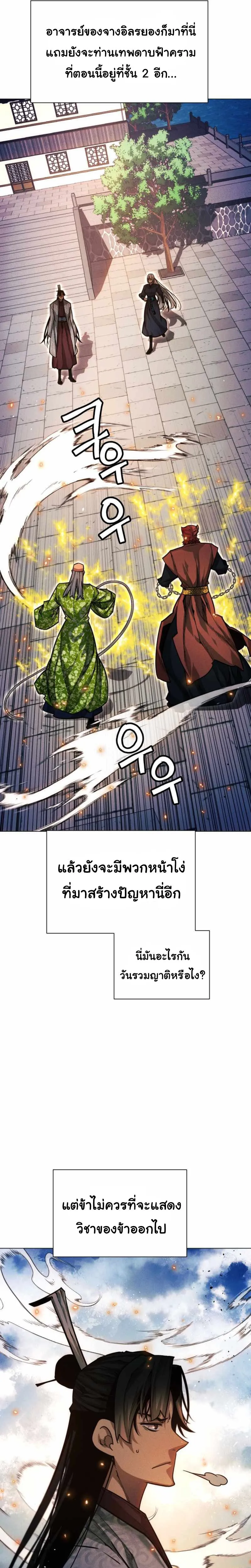 A Modern Man Who Got Transmigrated Into the Murim World ตอนที่ 49 หน้า 4