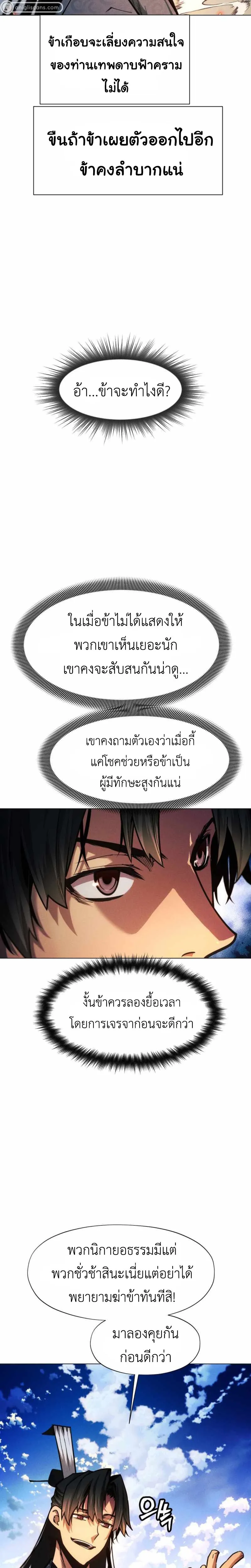 A Modern Man Who Got Transmigrated Into the Murim World ตอนที่ 49 หน้า 5