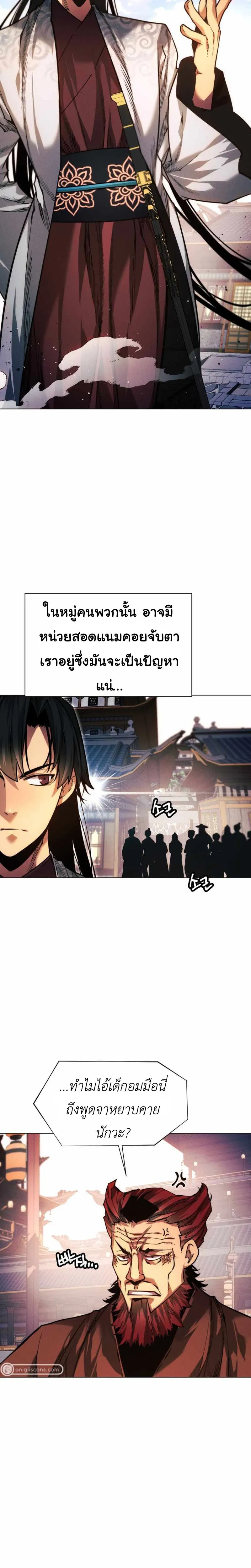 A Modern Man Who Got Transmigrated Into the Murim World ตอนที่ 49 หน้า 6