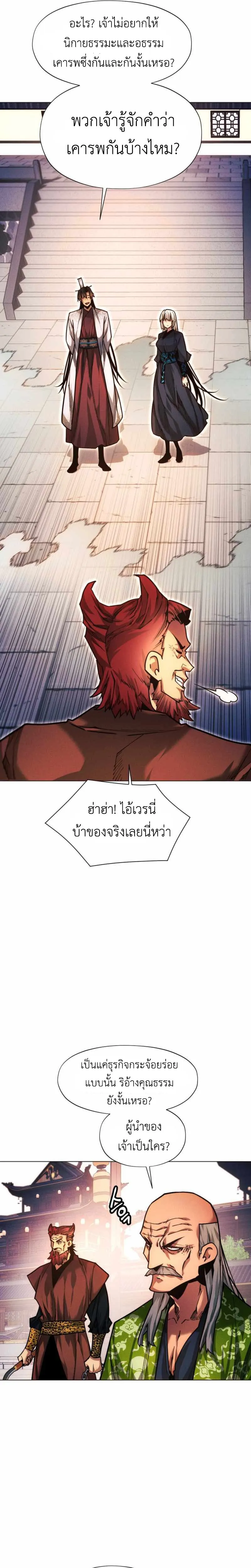 A Modern Man Who Got Transmigrated Into the Murim World ตอนที่ 49 หน้า 7