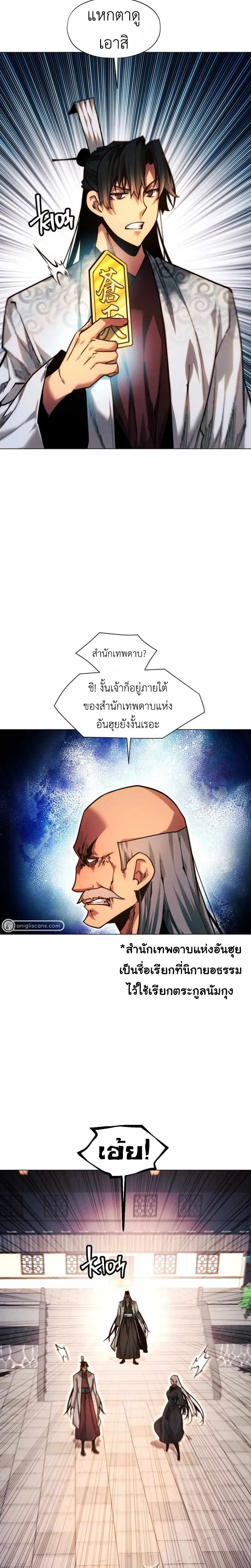 A Modern Man Who Got Transmigrated Into the Murim World ตอนที่ 49 หน้า 8