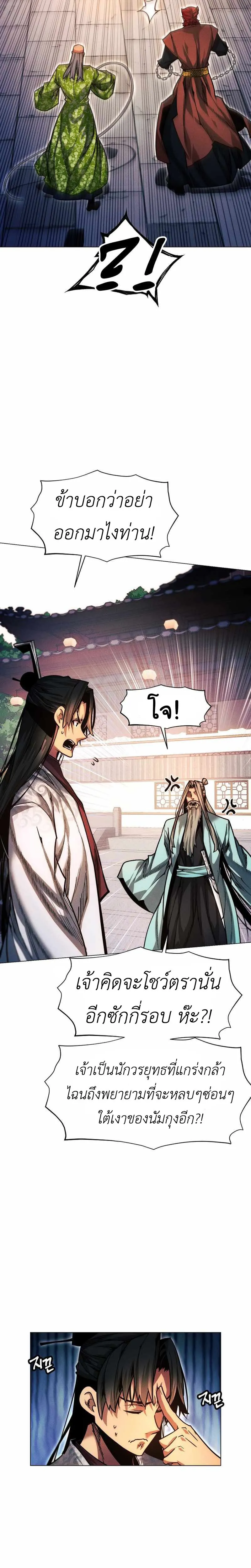 A Modern Man Who Got Transmigrated Into the Murim World ตอนที่ 49 หน้า 9