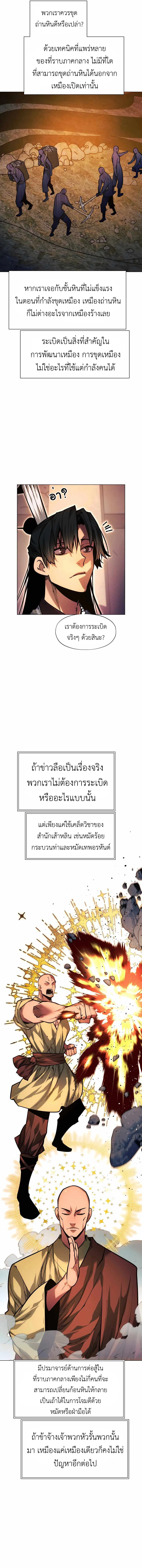A Modern Man Who Got Transmigrated Into the Murim World ตอนที่ 56 หน้า 6