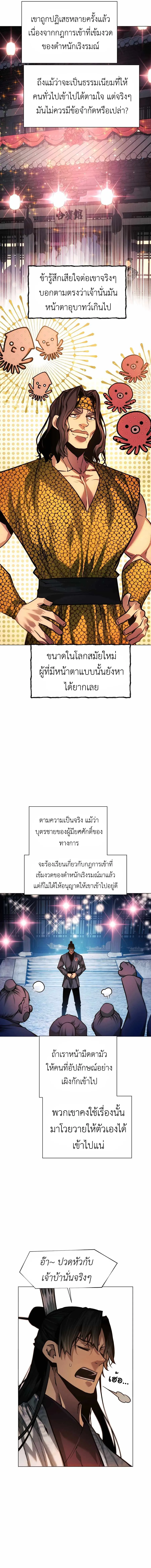 A Modern Man Who Got Transmigrated Into the Murim World ตอนที่ 56 หน้า 9