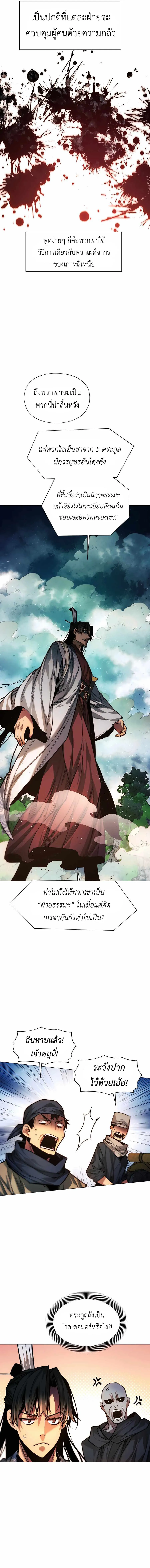 A Modern Man Who Got Transmigrated Into the Murim World ตอนที่ 58 หน้า 18