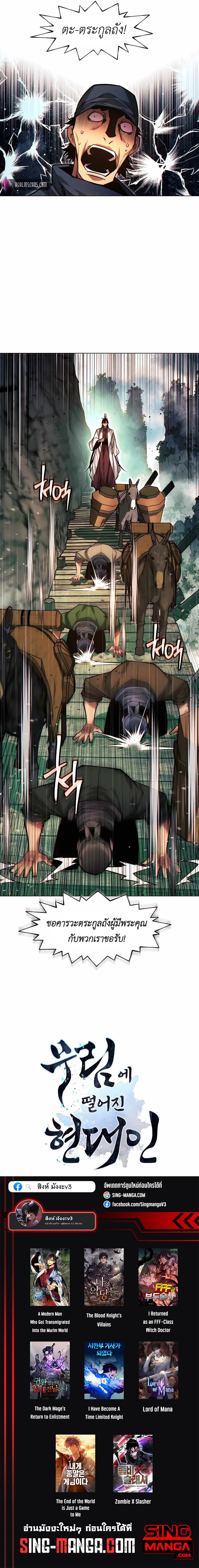 A Modern Man Who Got Transmigrated Into the Murim World ตอนที่ 58 หน้า 21