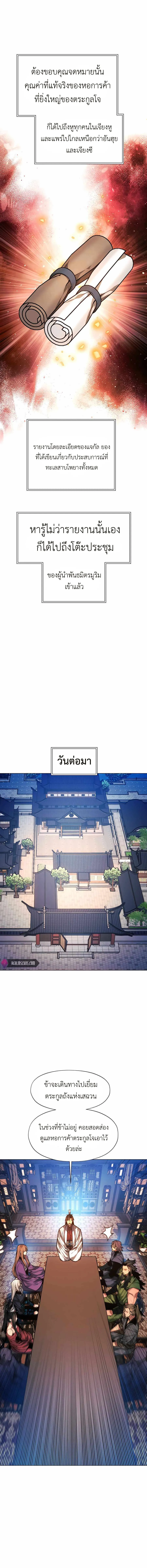 A Modern Man Who Got Transmigrated Into the Murim World ตอนที่ 58 หน้า 7