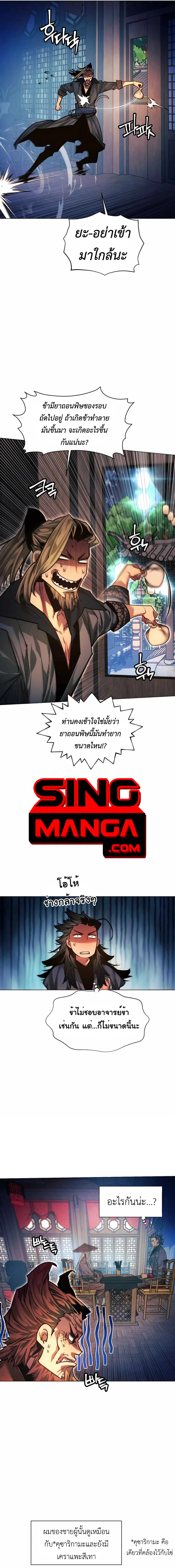 A Modern Man Who Got Transmigrated Into the Murim World ตอนที่ 66 หน้า 15