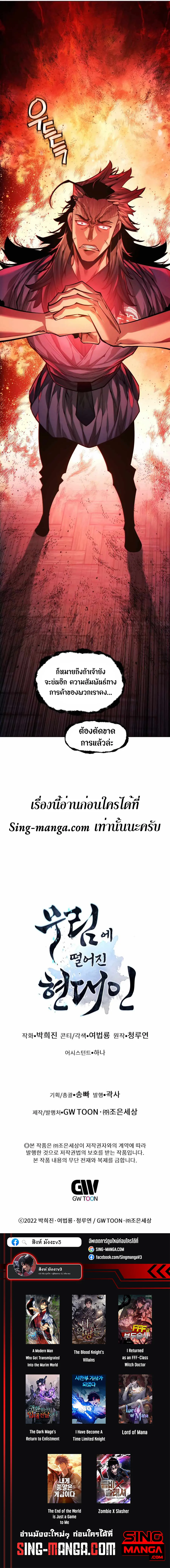 A Modern Man Who Got Transmigrated Into the Murim World ตอนที่ 66 หน้า 19