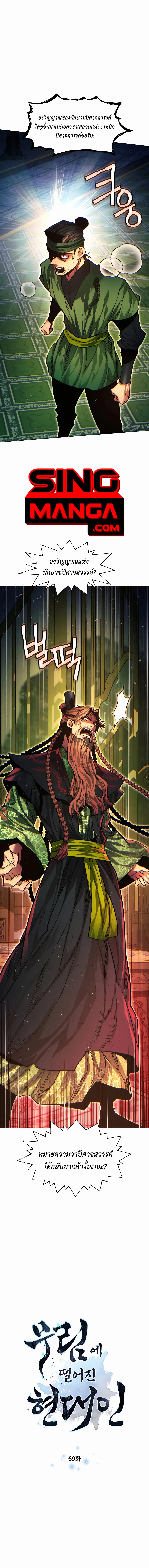 A Modern Man Who Got Transmigrated Into the Murim World ตอนที่ 69 หน้า 1