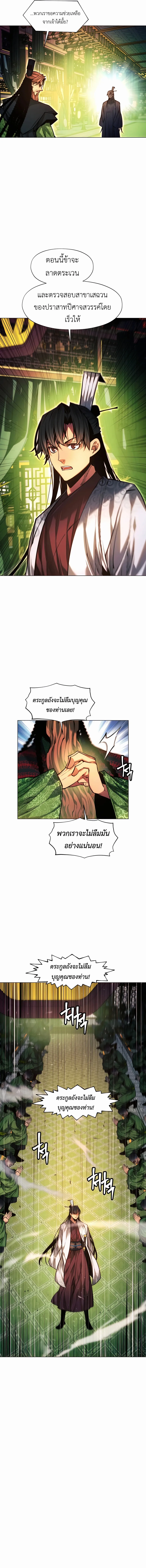 A Modern Man Who Got Transmigrated Into the Murim World ตอนที่ 69 หน้า 11