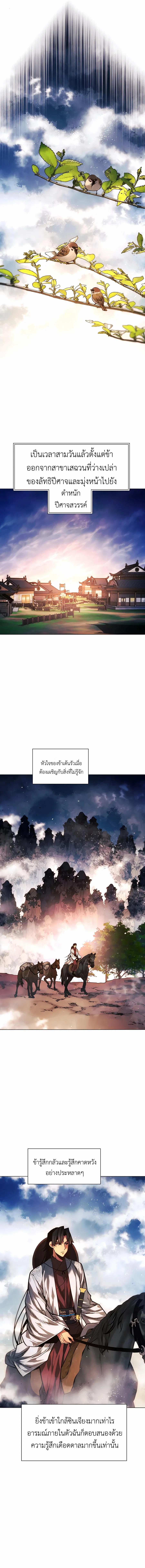 A Modern Man Who Got Transmigrated Into the Murim World ตอนที่ 69 หน้า 12