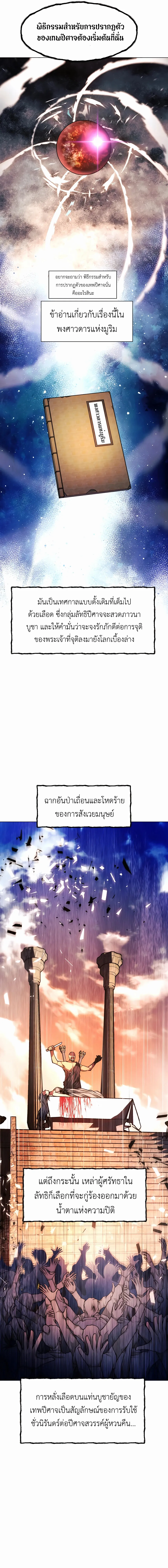 A Modern Man Who Got Transmigrated Into the Murim World ตอนที่ 69 หน้า 13