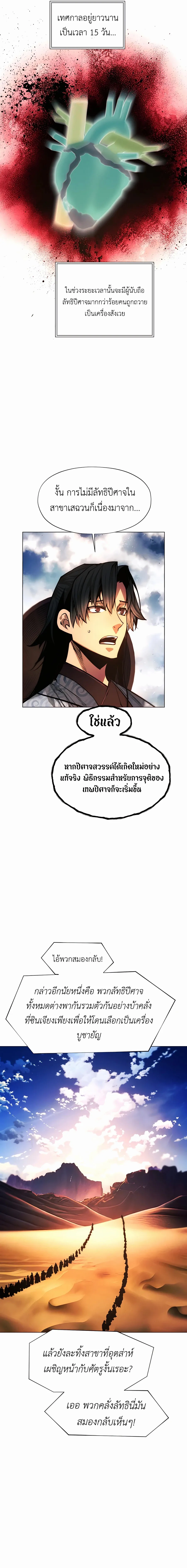 A Modern Man Who Got Transmigrated Into the Murim World ตอนที่ 69 หน้า 14