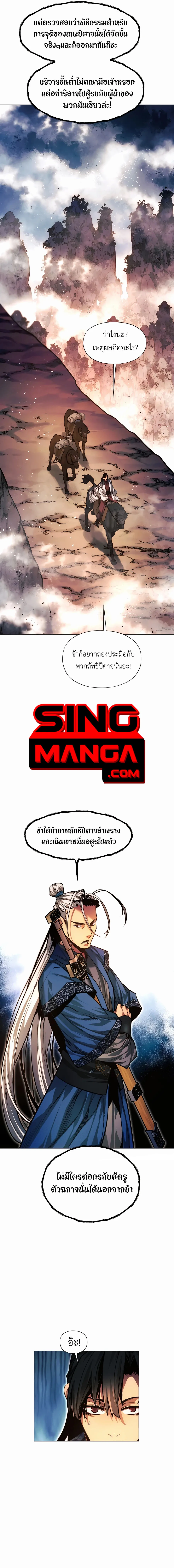 A Modern Man Who Got Transmigrated Into the Murim World ตอนที่ 69 หน้า 15