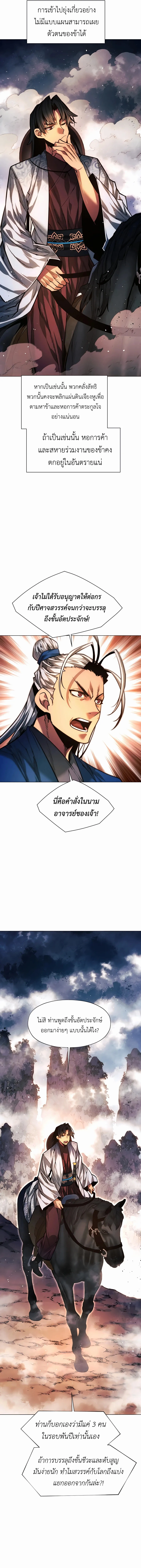 A Modern Man Who Got Transmigrated Into the Murim World ตอนที่ 69 หน้า 16