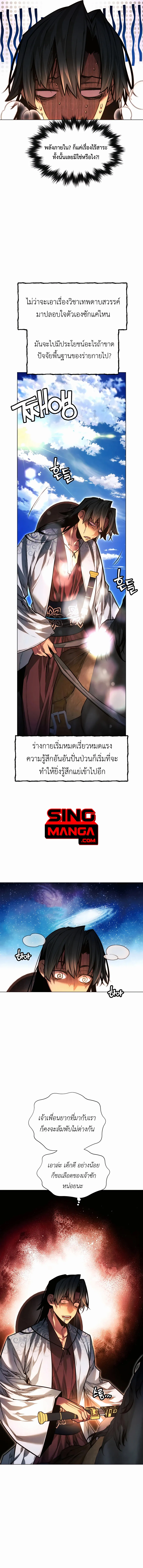 A Modern Man Who Got Transmigrated Into the Murim World ตอนที่ 69 หน้า 20