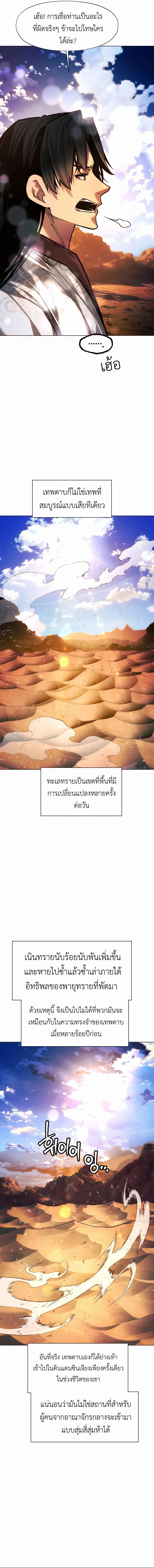 A Modern Man Who Got Transmigrated Into the Murim World ตอนที่ 69 หน้า 23