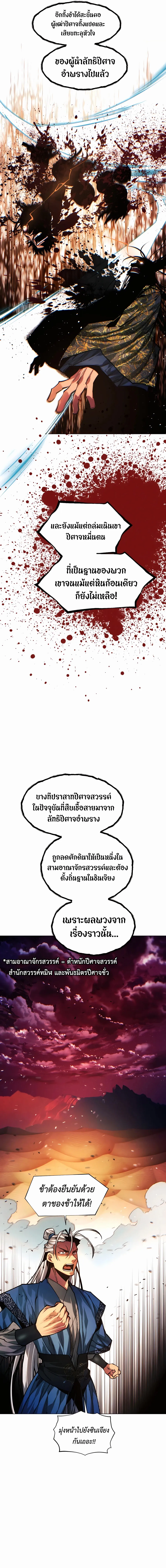 A Modern Man Who Got Transmigrated Into the Murim World ตอนที่ 69 หน้า 4
