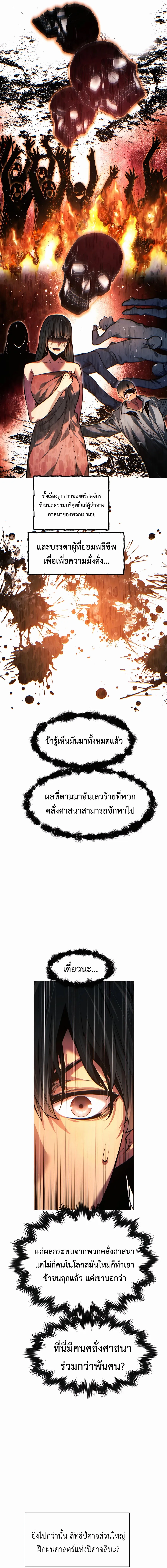 A Modern Man Who Got Transmigrated Into the Murim World ตอนที่ 69 หน้า 6
