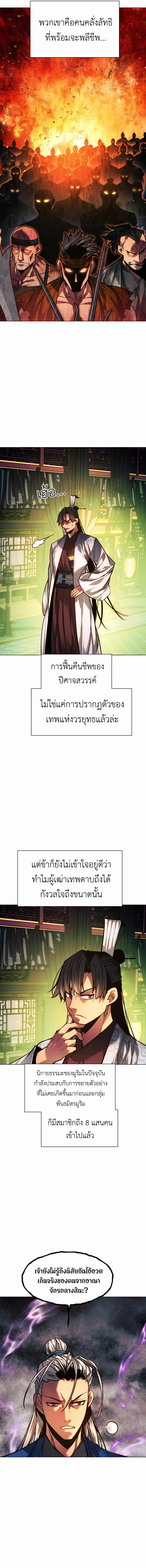 A Modern Man Who Got Transmigrated Into the Murim World ตอนที่ 69 หน้า 7