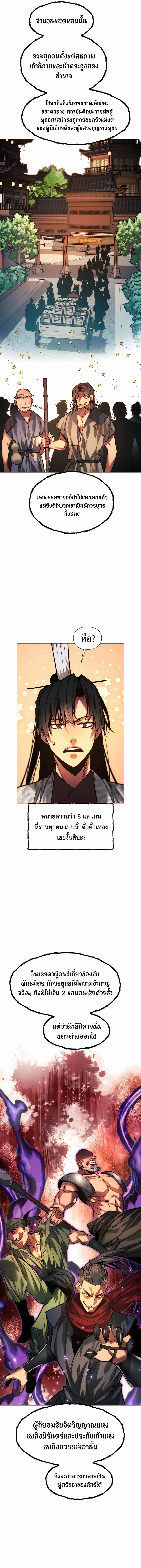 A Modern Man Who Got Transmigrated Into the Murim World ตอนที่ 69 หน้า 8