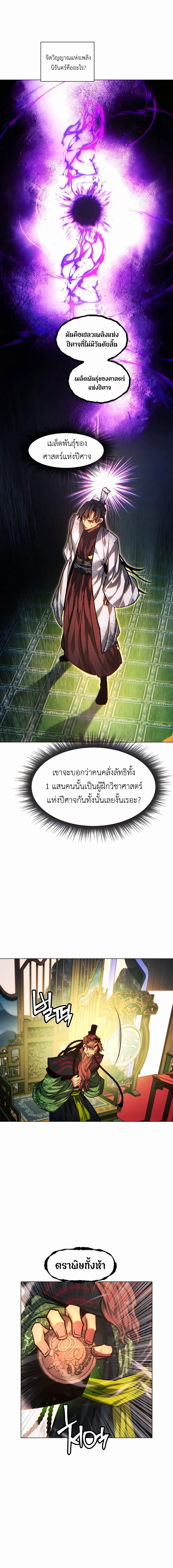 A Modern Man Who Got Transmigrated Into the Murim World ตอนที่ 69 หน้า 9