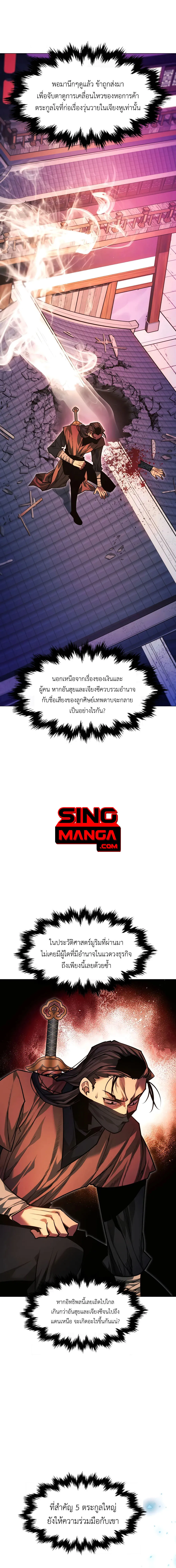 A Modern Man Who Got Transmigrated Into the Murim World ตอนที่ 81 หน้า 15