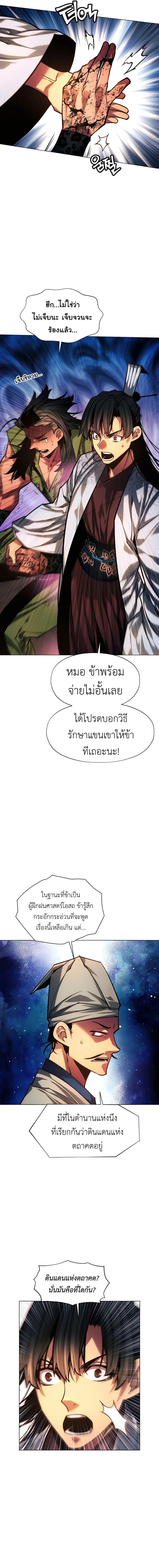 A Modern Man Who Got Transmigrated Into the Murim World ตอนที่ 81 หน้า 21