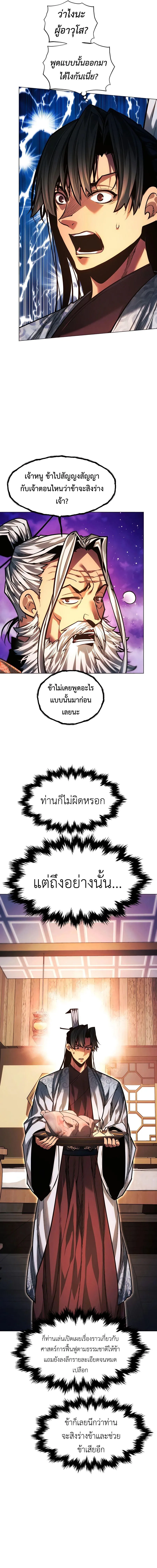 A Modern Man Who Got Transmigrated Into the Murim World ตอนที่ 88 หน้า 2