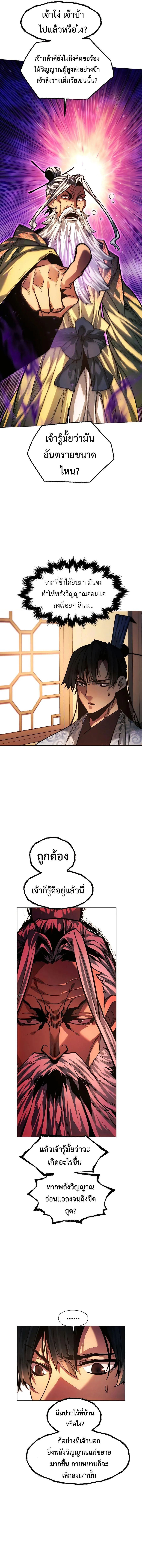 A Modern Man Who Got Transmigrated Into the Murim World ตอนที่ 88 หน้า 3