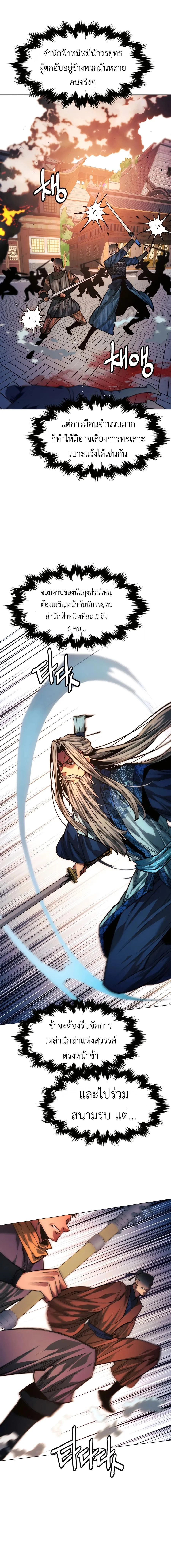A Modern Man Who Got Transmigrated Into the Murim World ตอนที่ 91 หน้า 13