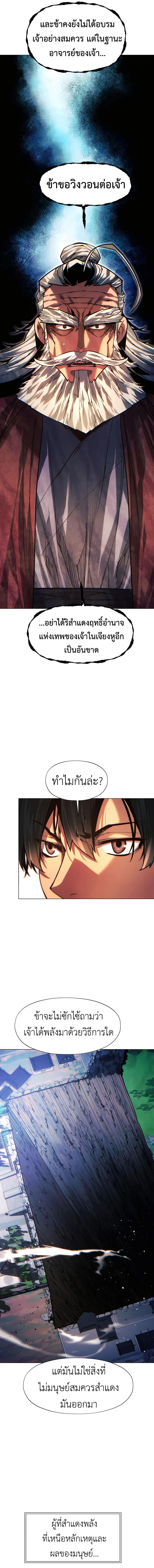 A Modern Man Who Got Transmigrated Into the Murim World ตอนที่ 91 หน้า 7