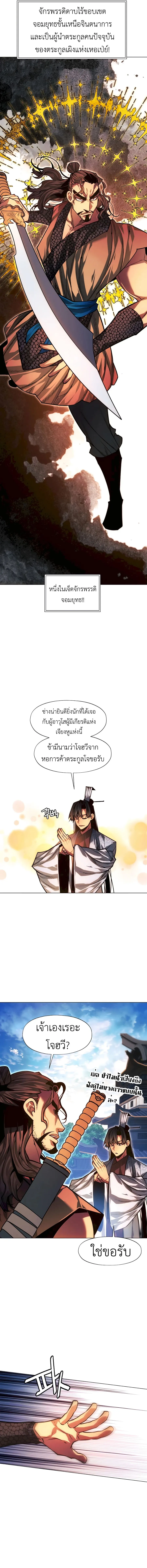 A Modern Man Who Got Transmigrated Into the Murim World ตอนที่ 94 หน้า 11