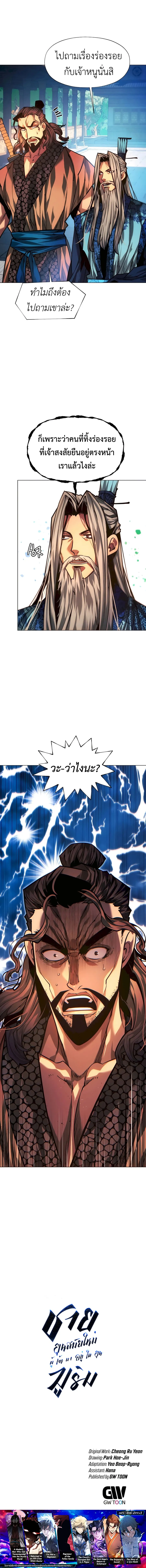 A Modern Man Who Got Transmigrated Into the Murim World ตอนที่ 94 หน้า 22