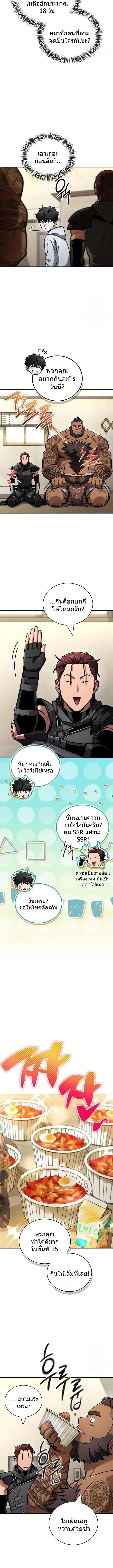 A Wimp’s Strategy Guide to Conquer the Tower กลยุทธ์พิชิตหอคอยฉบับคนกาก ตอนที่ 16 หน้า 14