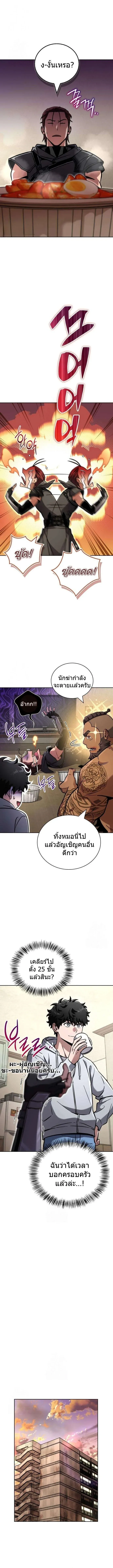 A Wimp’s Strategy Guide to Conquer the Tower กลยุทธ์พิชิตหอคอยฉบับคนกาก ตอนที่ 16 หน้า 15