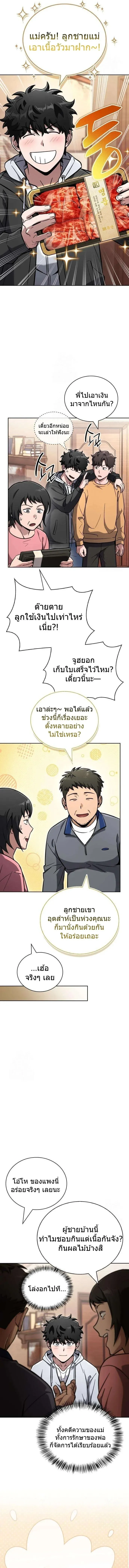 A Wimp’s Strategy Guide to Conquer the Tower กลยุทธ์พิชิตหอคอยฉบับคนกาก ตอนที่ 16 หน้า 16