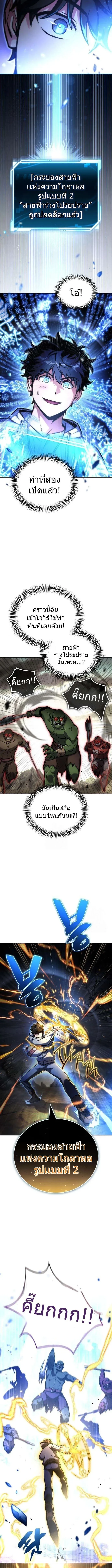 A Wimp’s Strategy Guide to Conquer the Tower กลยุทธ์พิชิตหอคอยฉบับคนกาก ตอนที่ 16 หน้า 4