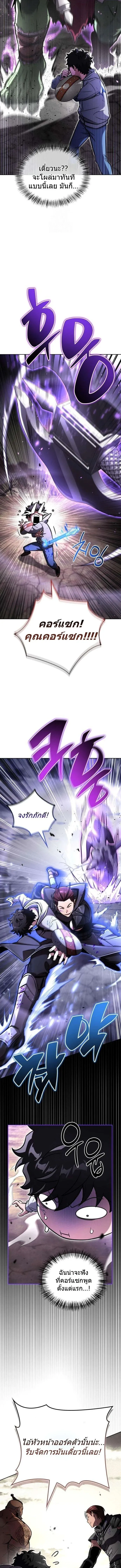 A Wimp’s Strategy Guide to Conquer the Tower กลยุทธ์พิชิตหอคอยฉบับคนกาก ตอนที่ 16 หน้า 8