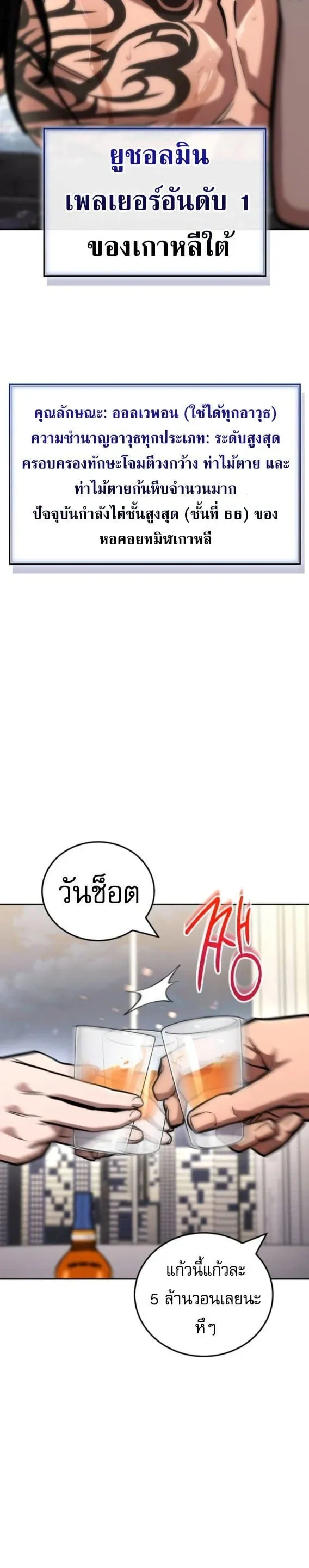 A Wimp’s Strategy Guide to Conquer the Tower กลยุทธ์พิชิตหอคอยฉบับคนกาก ตอนที่ 17 หน้า 10